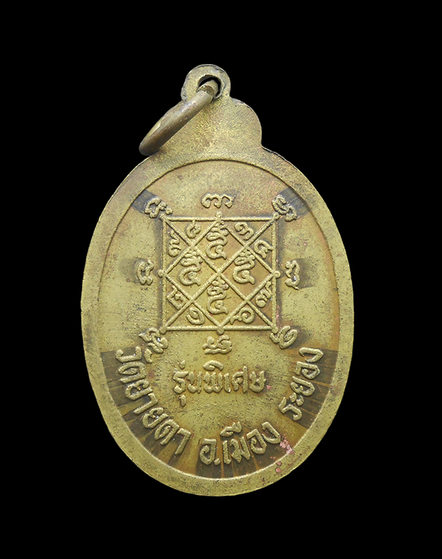 2.jpg - ล็อกเก็ตเก่า หลังยันต์โภคทรัพย์ รุ่นพิเศษ หลวงพ่อแพรว(พระครูวิมลศีลขันธ์) วัดยายดา ต.ตะพง อ.เมือง จ.ระยอง เนื้อทองแดง กะไหล่ทอง | https://kamulet.in.th