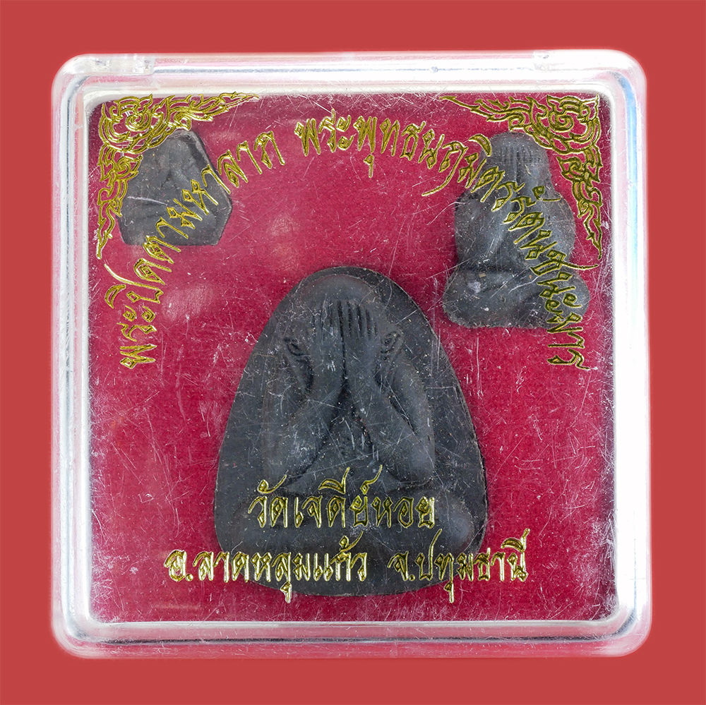 3.jpg - ชุดพระปิดตามหาลาภ พระพุทธนฤมิตรรัตนชนะมาร 3 องค์ ปี2552 หลวงพ่อทองกลึง สุนฺทโร (พระครูสุนทรธรรมธาดา) วัดเจดีย์หอย อ.ลาดหลุมแก้ว จ.ปทุมธานี เนื้อผงพุทธ [..] | https://kamulet.in.th