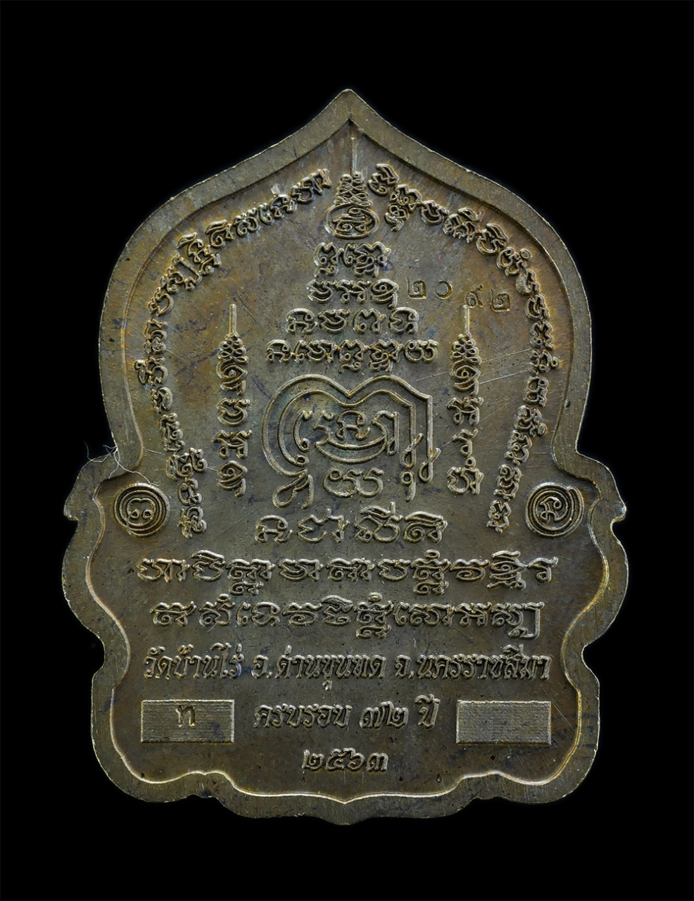 2.jpg - เหรียญนั่งพานรวยพันล้าน หลวงพ่อทอง วัดบ้านไร่ อ.ด่านขุนทด จ.นครราชสีมา พ.ศ. 2563 เนื้อมหาชนวนลงยาเขียว เลข2092 ตอกโค๊ต ท (จัดสร้าง 2,500 เหรียญ) ครบรอ [..] | https://kamulet.in.th