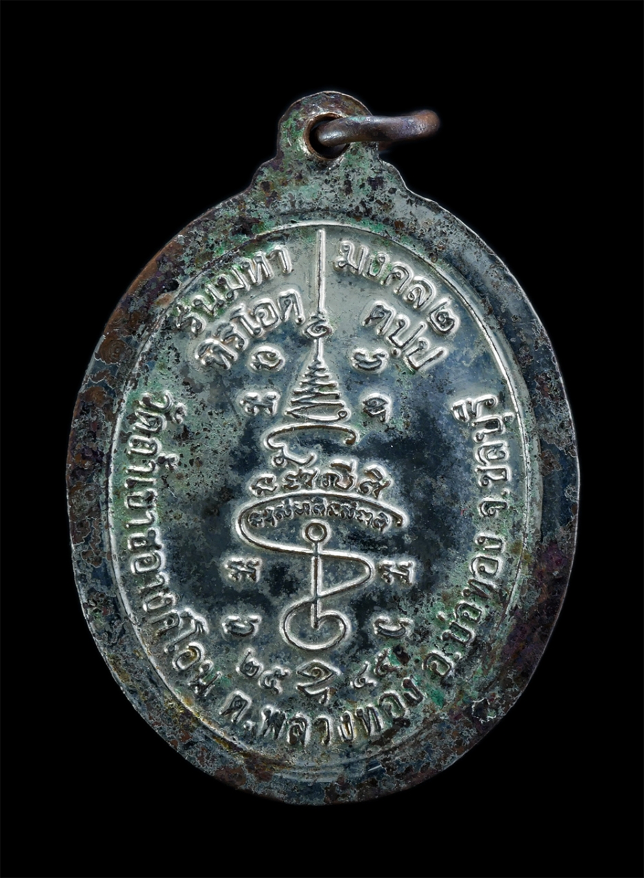 2.jpg - เหรียญหลวงปู่ถ้ำ ธมฺมิโก หรือพระอาจารย์ประสพชัย วัดถ้ำเขาชะอางค์โอน ต.พลวงทอง อ.บ่อทอง จ.ชลบุรี รุ่นมหามงคล2 จัดสร้างปี2545 เนื้อกะไหล่เงิน พระเก่าสวย [..] | https://kamulet.in.th