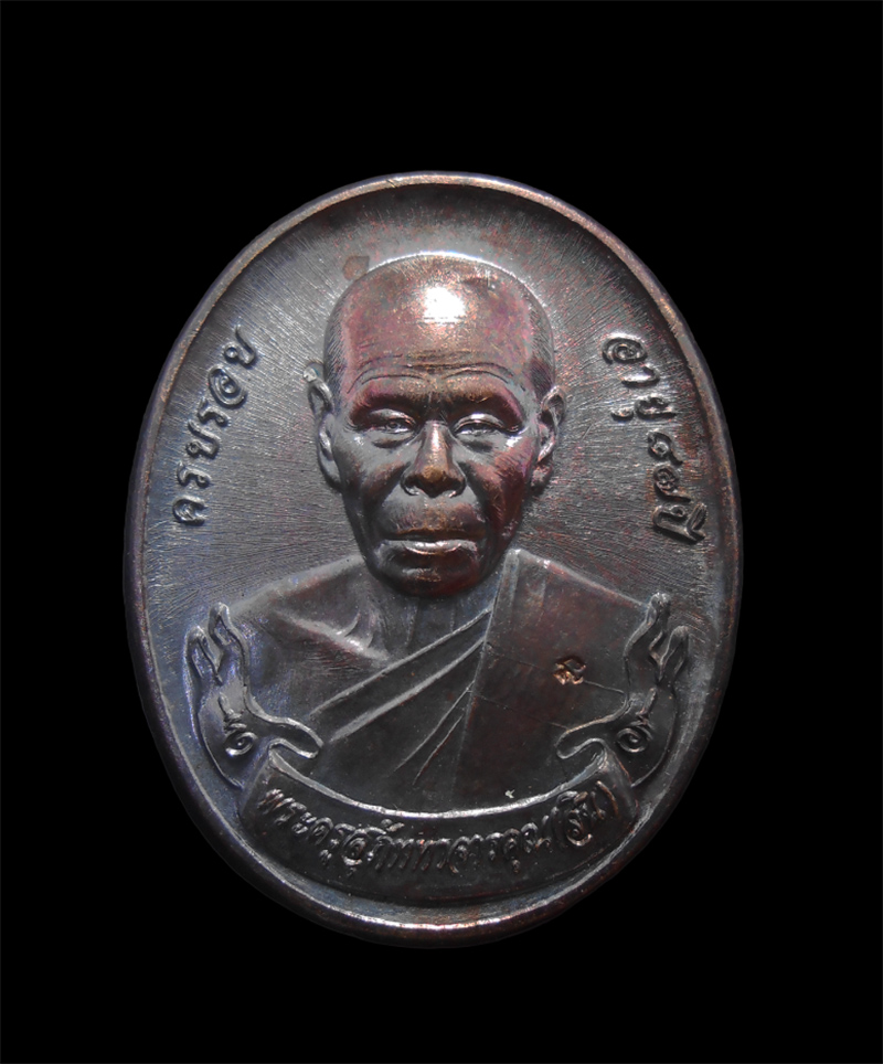 1.jpg - เหรียญโบว์ครึ่งองค์ หลวงพ่อสิน ที่ระลึกในงานผูกพัทธสีมาปี58 วัดละหารใหญ่ อ.บ้านค่าย จ.ระยอง เนื้อทองแดงมันปู โคีต นะ หลวงพ่อสิน(พระครูสุภัททาจารคุณ) ผ [..] | https://kamulet.in.th