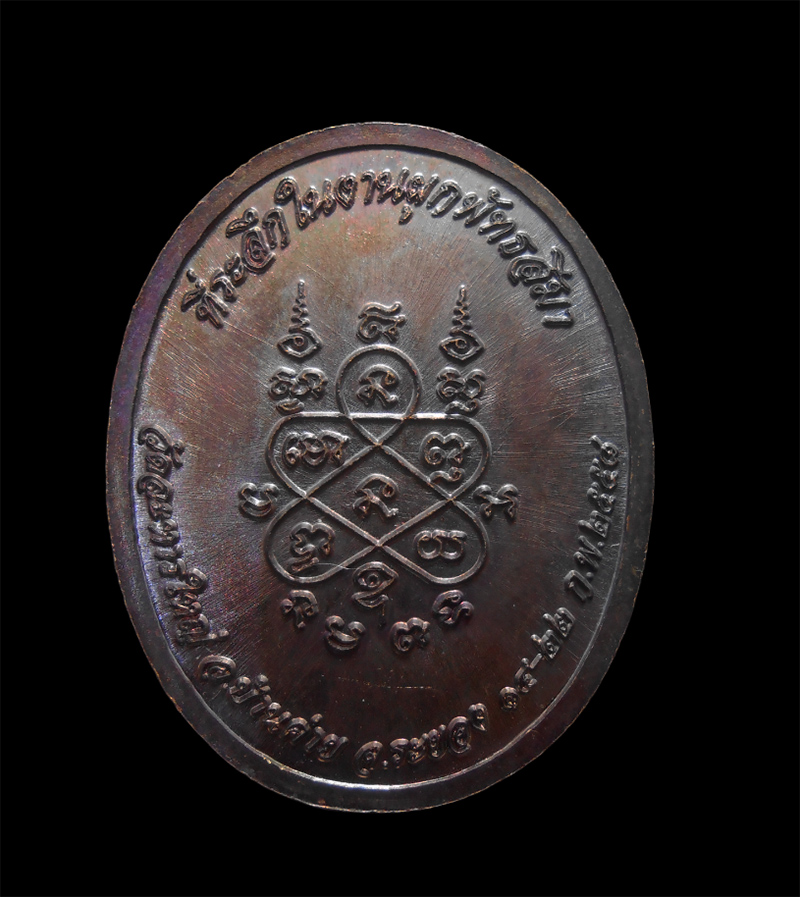 2.jpg - เหรียญโบว์ครึ่งองค์ หลวงพ่อสิน ที่ระลึกในงานผูกพัทธสีมาปี58 วัดละหารใหญ่ อ.บ้านค่าย จ.ระยอง เนื้อทองแดงมันปู โคีต นะ หลวงพ่อสิน(พระครูสุภัททาจารคุณ) ผ [..] | https://kamulet.in.th