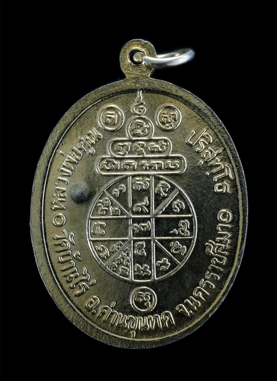 2.jpg - เหรียญหลวงพ่อคูณ ปริสุทโธ วัดบ้านไร่ จ.นครราชสีมา รุ่น รวย คูณ รวย ปี2537 เนื้อกะไหล่ทอง ตอกโค๊ต พระเก่าสวย น่าเก็บสะสมบูชา | https://kamulet.in.th