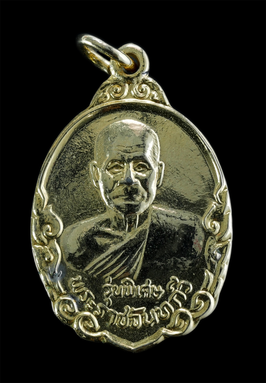 1.jpg - เหรียญเลื่อนสมณศักดิ์ พระราชจันทกวี รุ่นพิเศษ ที่ระลึกฉลองสมณศักดิ์ เจ้าคุณเจ้าคณะจังหวัดจันทบุรี วัดไผ่ล้อม จ.จันทบุรี เนื้อกะไหล่ทอง | https://kamulet.in.th