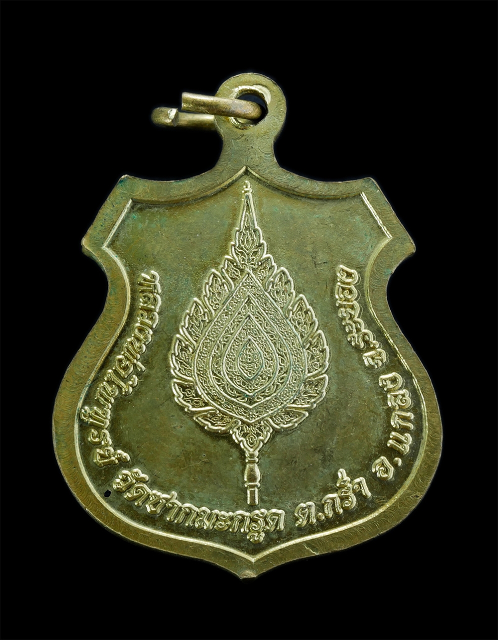 2.jpg - เหรียญเลื่อนสมณศักดิ์  หลวงพ่อไพฑูรย์(พระพิพัฒน์ปริยัตยานุกูล) ฉลองสมณศักดิ์พัดยศ วัดชากมะกรูด ตำบลกร่ำ อำเภอแกลง จังหวัดระยอง เนื้อทางฝาบาตร พระเก่าส [..] | https://kamulet.in.th