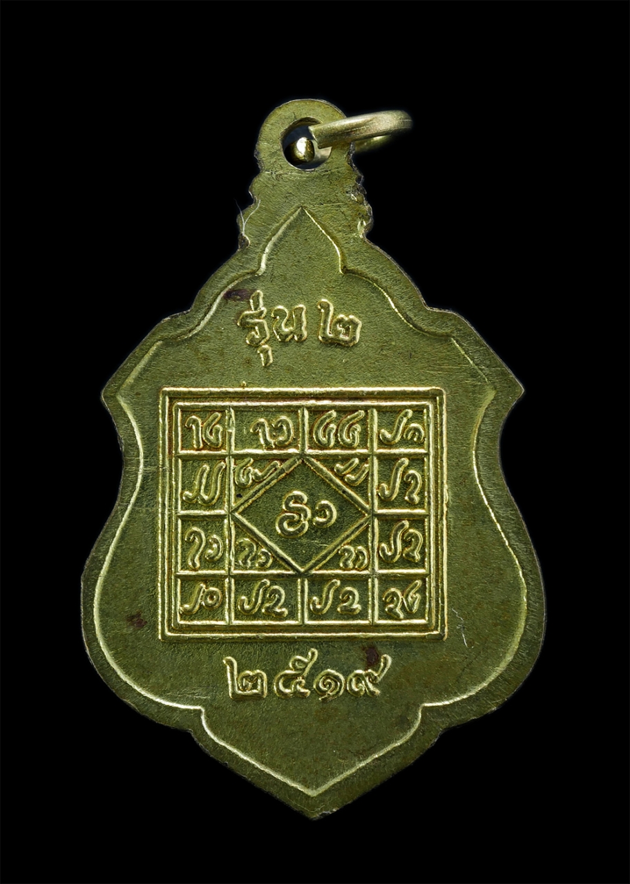 2.jpg - เหรียญพระเจ้าล้านตอง วัดพระธาตุลำปางหลวง จ.ลำปาง ปี2519 รุ่น2 เนื้อทองฝาบาตร พระเก่าสวย น่าเก็บสะสมบูชา | https://kamulet.in.th