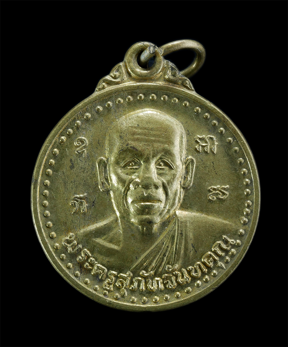 1.jpg - เหรียญพระครูสุภัทจันทคุณ วัดลำพัน อ.ท่าใหม่ จ.จันทบุรี ปี2545 ที่ระลึกงานผูกพัทธสีมา เนื้อกะไหล่ทอง พระเก่าสวย น่าเก็บสะสมบูชา | https://kamulet.in.th