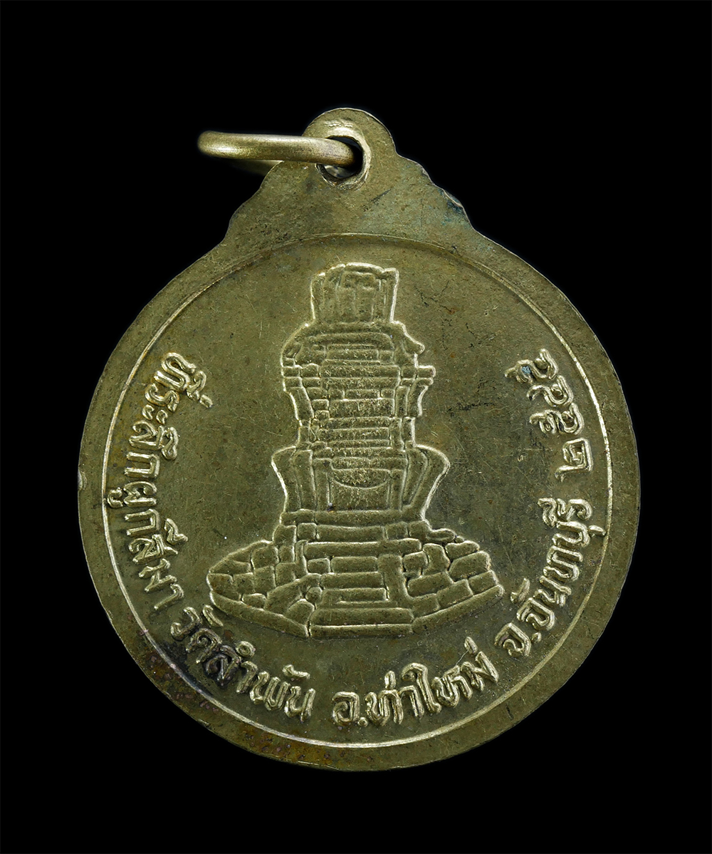 2.jpg - เหรียญพระครูสุภัทจันทคุณ วัดลำพัน อ.ท่าใหม่ จ.จันทบุรี ปี2545 ที่ระลึกงานผูกพัทธสีมา เนื้อกะไหล่ทอง พระเก่าสวย น่าเก็บสะสมบูชา | https://kamulet.in.th