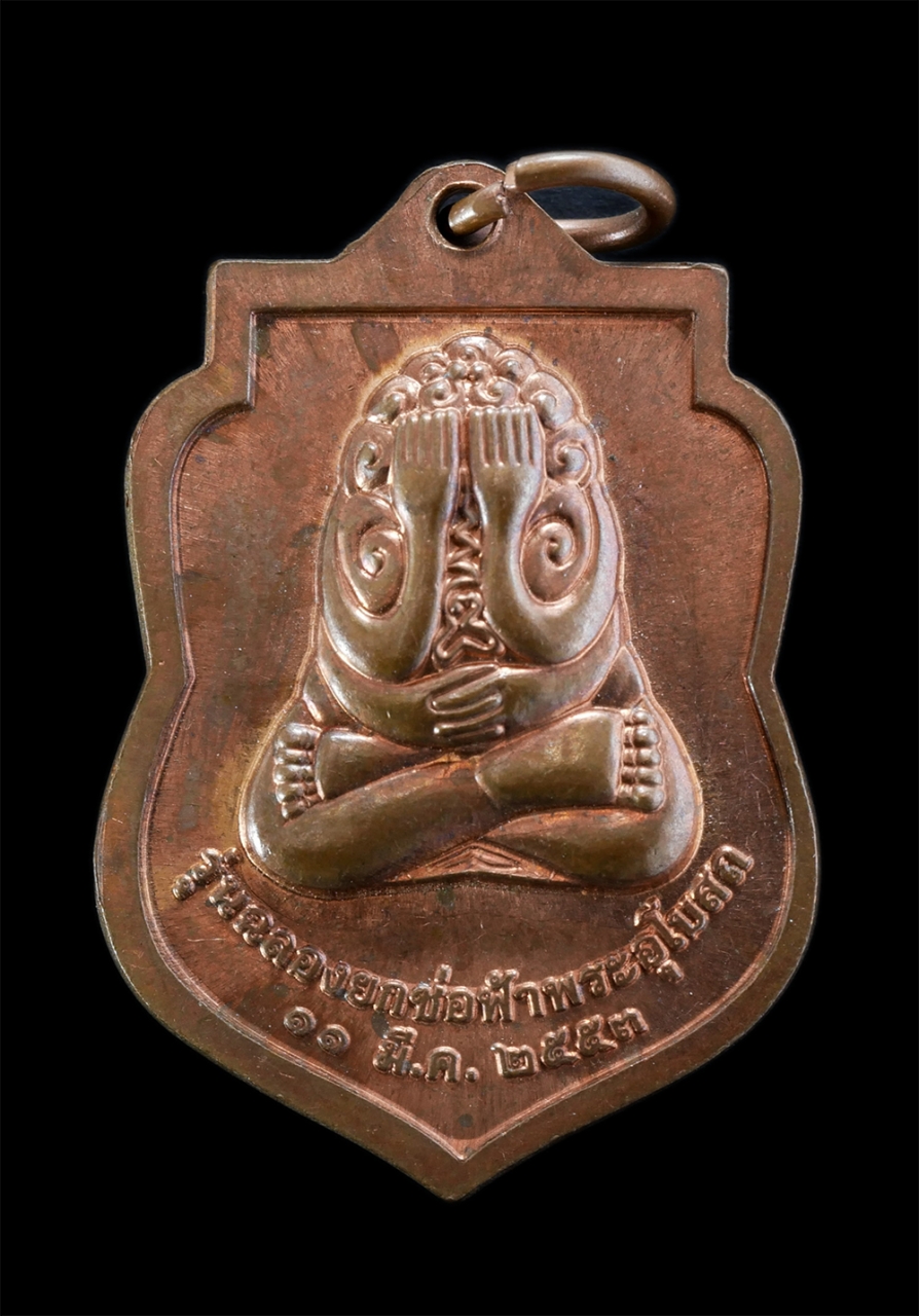 2.jpg - เหรียญเสมาสมเด็จพระพุทธโฆษาจารย์ (พุฒ) หลังพระปิดตา วัดสุวรรณาราม เขตบางกอกน้อย กรุงเทพฯ ปี2553 รุ่นฉลองยกช่อฟ้าพระอุโบสถ เนื้อทองแดงผิวไฟ ตอกโค๊ต พระ [..] | https://kamulet.in.th