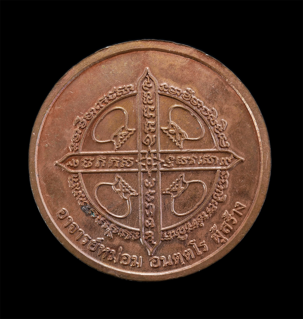 2.jpg - เหรียญเจริญทรัพย์ แม่นางกวัก พระอาจารย์หม่อม อนุตฺตโร วัดแจ้งสว่างธรรมาราม ต.เสมาใหญ่ อ.บัวใหญ่ จ.นครราชสีมา ปี2559 หลวงพ่อหม่อม สมญานาม ผีย่าน(ผีกลัว [..] | https://kamulet.in.th