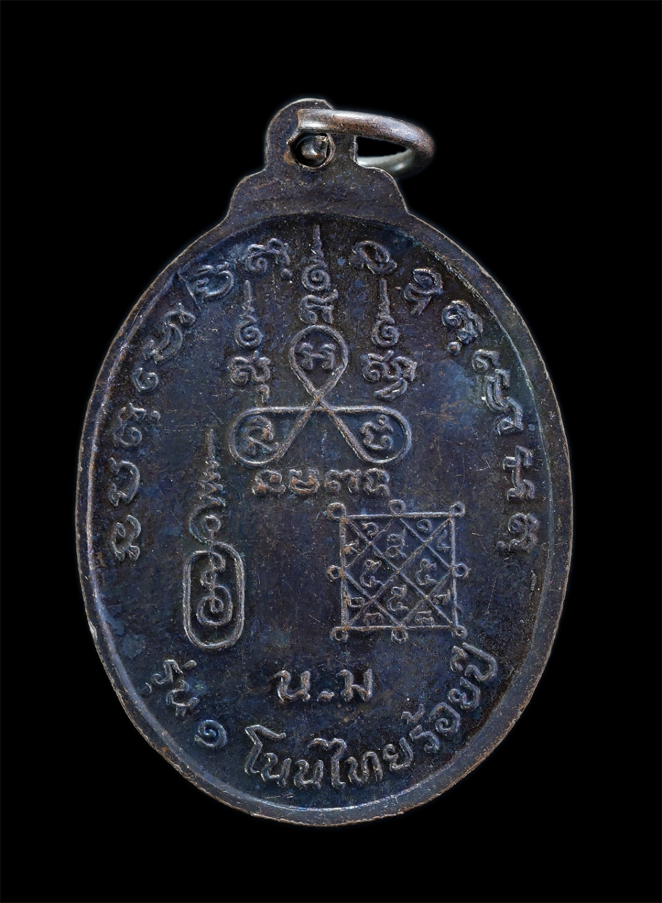 2.jpg - เหรียญ 3 เกจิอาจารย์ พระมงคลสีหราชมุณี หลวงพ่อห้อย หลวงพ่อจอย ชินวํโส(พระครูอนุวัตรชินวงศ์) รุ่น1 ปี2544 โนนไทยร้อยปี วัดโนนไทย จ.นครราชสีมา เนื้อทองแ [..] | https://kamulet.in.th