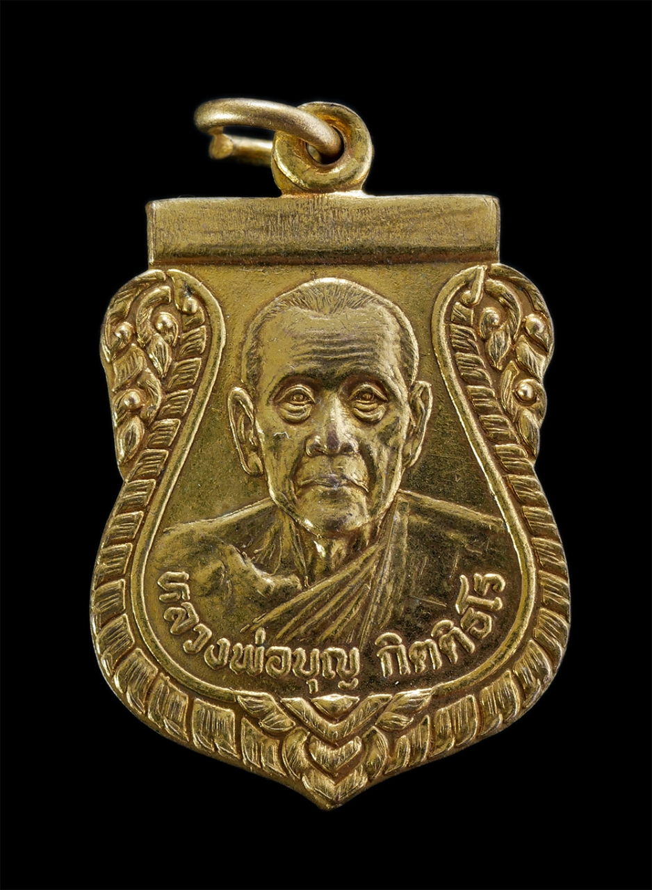 1.jpg - เหรียญเสมาหลวงพ่อบุญ กิตติธโร(หลวงปู่ถ้ำเสือ) วัดเทพนิมิตร ต.บางบุตร อ.บ้านค่าย จ.ระยอง รุ่น1 พ.ศ.2535 เนื้อกะไหล่ทอง พระเก่าสวย | https://kamulet.in.th