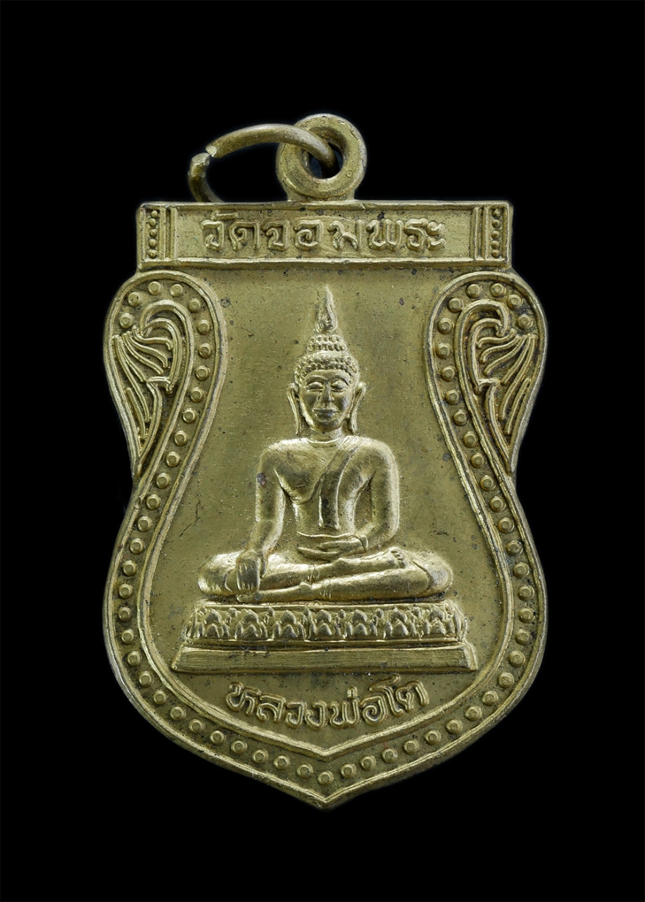 1.jpg - เหรียญเสมาหลวงพ่อโต รุ่น1 ที่ระลึกฉลองอุโบสถ วัดจอมพระ จ.สุรินทร์ ปี2532 หลวงพ่อเขียน คุตตวํโส(พระครูวรรณรังษีโสภณ) วัดจอมพระ ถือเป็นเกจิอาจารย์ที่มีช [..] | https://kamulet.in.th