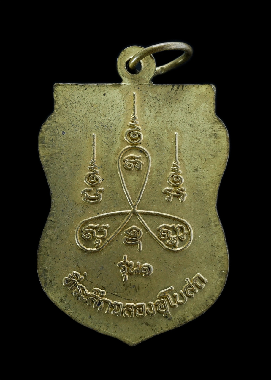 2.jpg - เหรียญเสมาหลวงพ่อโต รุ่น1 ที่ระลึกฉลองอุโบสถ วัดจอมพระ จ.สุรินทร์ ปี2532 หลวงพ่อเขียน คุตตวํโส(พระครูวรรณรังษีโสภณ) วัดจอมพระ ถือเป็นเกจิอาจารย์ที่มีช [..] | https://kamulet.in.th