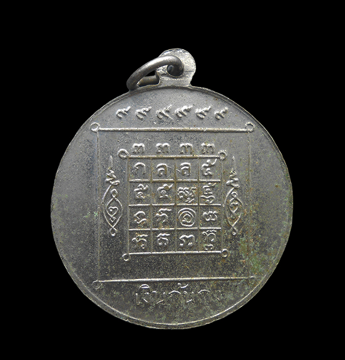 2.jpg - เหรียญรุ่น เงินก้นถุง ปีพ.ศ.2506 หลวงพ่อเต๋ คงทอง (พระครูภาวนาสังวรคุณ) วัดสามง่าม จ.นครปฐม เนื้ออับปาก้า  | https://kamulet.in.th