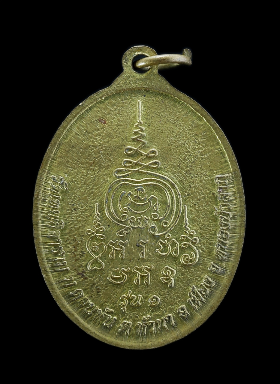 2.jpg - เหรียญหลวงปู่เทพ รุ่น1 วัดเทพธิดาราม ต.ดอนหัน ต.หัวนา อ.เมือง จ.หนองบัวลำภู เนื้อทองฝาบาตร | https://kamulet.in.th