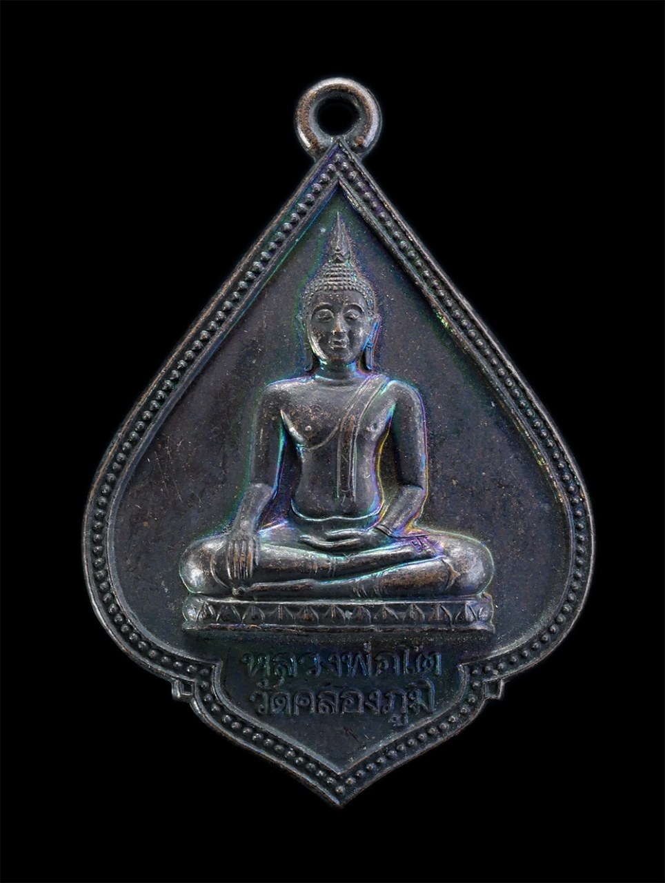 1.jpg - เหรียญหลวงพ่อโต หลวงพ่อสมโภช (พระครูพิศาลศาสนธรรม) วัดคลองภูมิ แขวงช่องนนทรี เขตยานนาวา กรุงเทพฯ ที่ระลึกงานผูกพัทธสีมา ปี2544 เนื้อทองแดงรมดำ พระเก่า [..] | https://kamulet.in.th