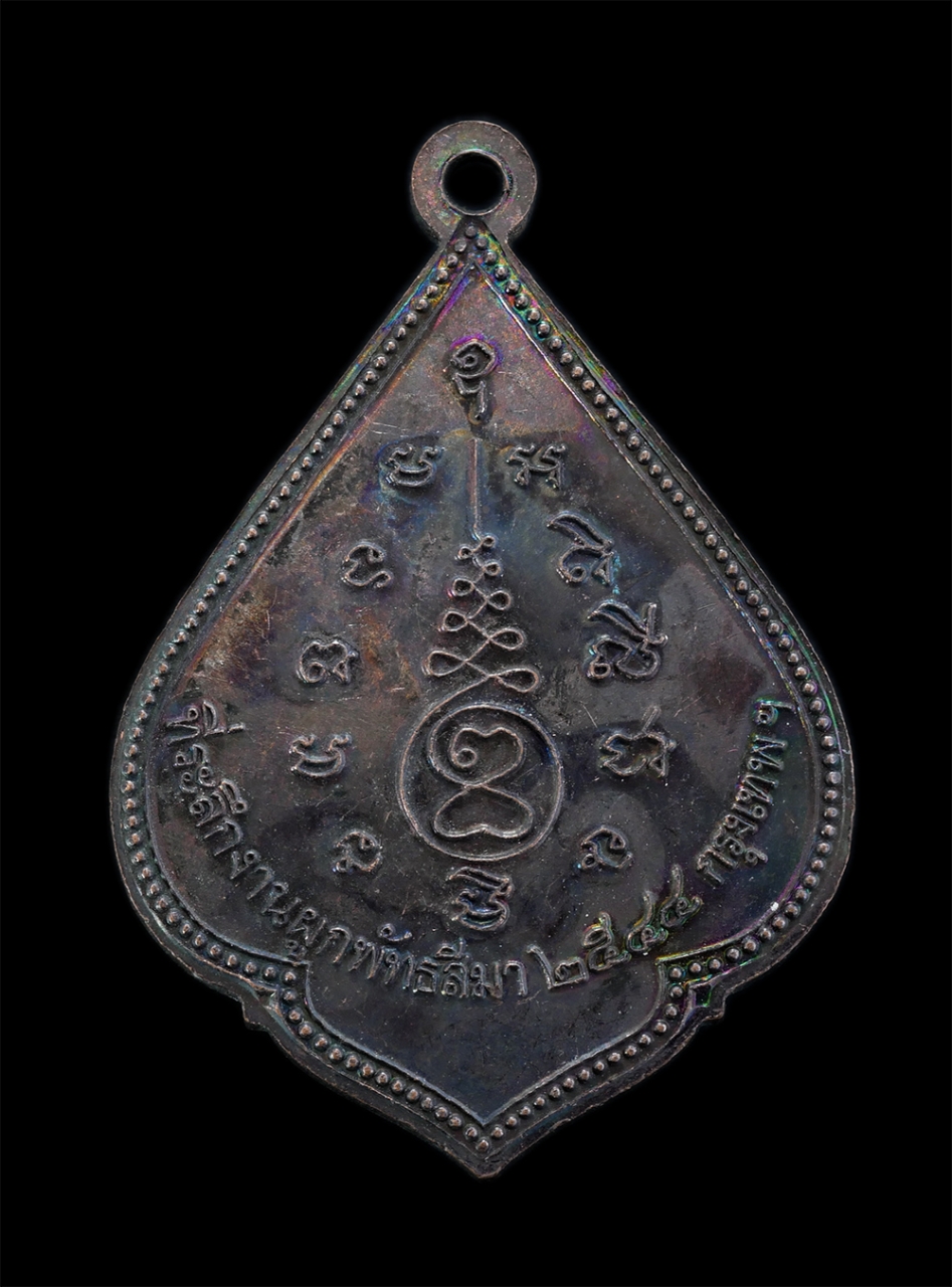 2.jpg - เหรียญหลวงพ่อโต หลวงพ่อสมโภช (พระครูพิศาลศาสนธรรม) วัดคลองภูมิ แขวงช่องนนทรี เขตยานนาวา กรุงเทพฯ ที่ระลึกงานผูกพัทธสีมา ปี2544 เนื้อทองแดงรมดำ พระเก่า [..] | https://kamulet.in.th