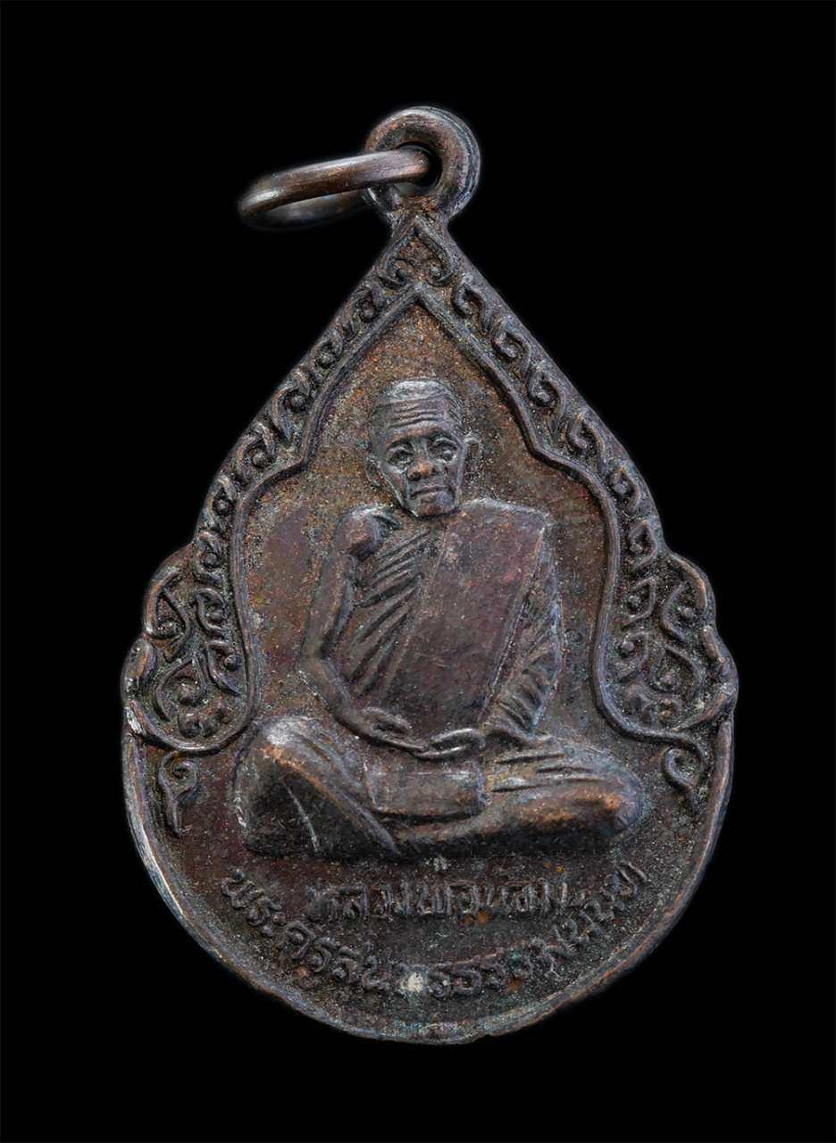 1.jpg - เหรียญหลวงพ่อน้อม(พระครูสุนทรธรรมนันท์) วัดนิคมเกษม ต.ชอนน้อย อ.พัฒนานิคม จ.ลพบุรี เนื้อทองแดง พระเก่าสวยสภาพดี น่าเก็บสะสมบูชา ​ | https://kamulet.in.th