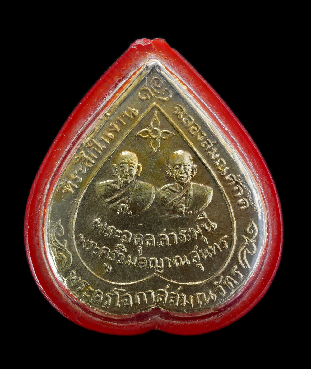 2.jpg - เหรียญหลวงพ่อโสธร เลื่อนสมณศักดิ์ พระครูอดุลสารมุนี, พระครูวิมลญาณสุนทร ที่ระลึกในงานฉลองสมณศักดิ์ พระครูโอภาสสมณวัตร เนื้อกะไหล่ทอง พระเก่าสวย น่าเก็ [..] | https://kamulet.in.th