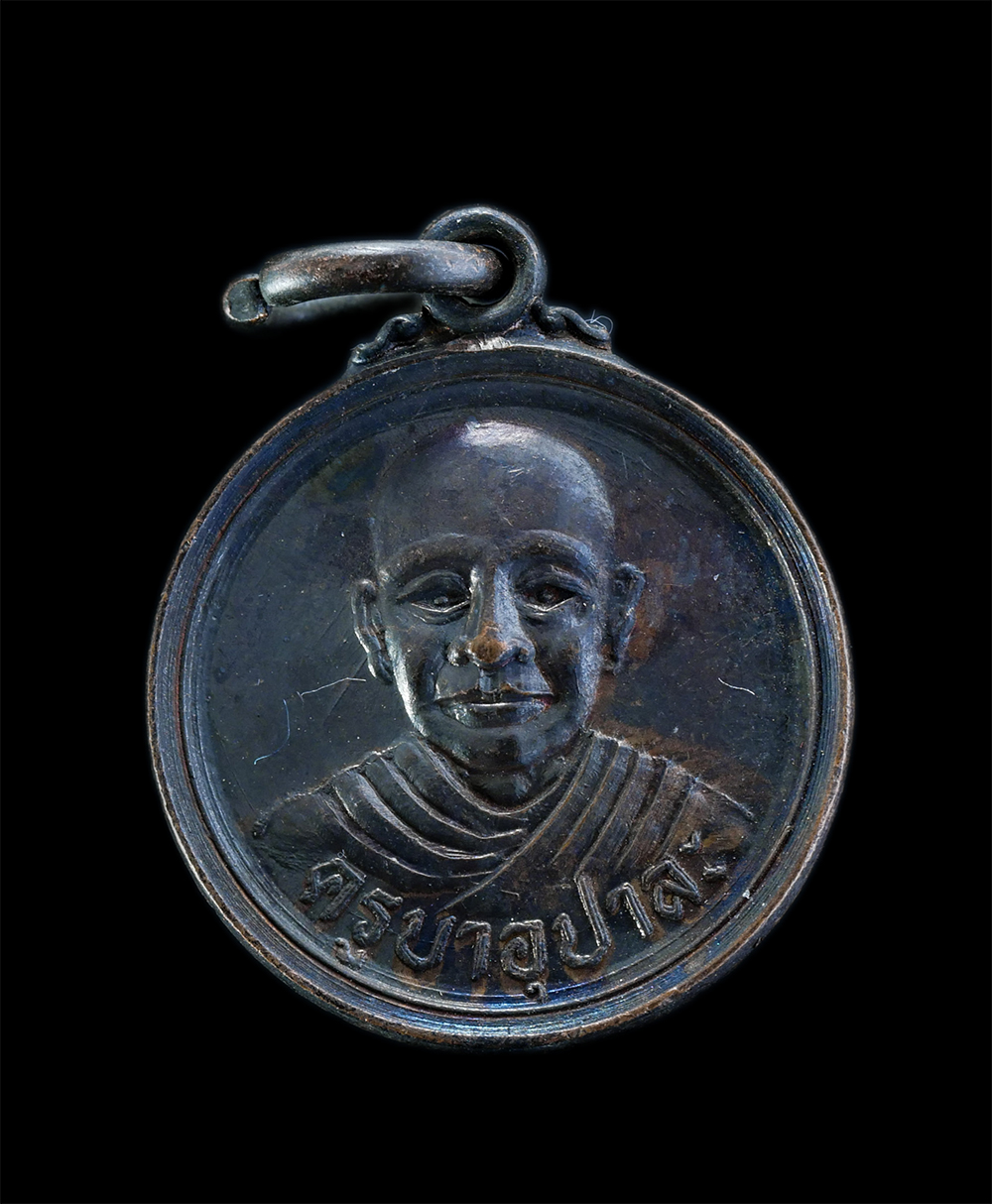 1.jpg - เหรียญครูบาอุปาละ วัดถิ่นนอก ต.บ้านถิ่น อ.เมือง จ.แพร่ ปี2534 เนื้อทองแดงรมดำ พระเก่าสวยสภาพดี น่าเก็บสะสมบูชา | https://kamulet.in.th