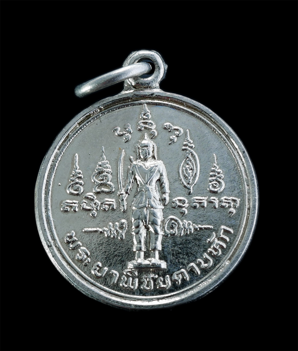 1.jpg - เหรียญพระยาพิชัยดาบหัก หลังพ่อแก่ อ.พิชัย จ.อุตรดิตถ์ พ.ศ.2524 เนื้อกะไหล่เงิน พระเก่าสวย พิธีใหญ่ น่าเก็บสะสมบูชา | https://kamulet.in.th