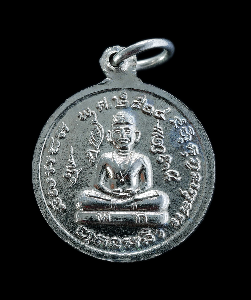 2.jpg - เหรียญพระยาพิชัยดาบหัก หลังพ่อแก่ อ.พิชัย จ.อุตรดิตถ์ พ.ศ.2524 เนื้อกะไหล่เงิน พระเก่าสวย พิธีใหญ่ น่าเก็บสะสมบูชา | https://kamulet.in.th