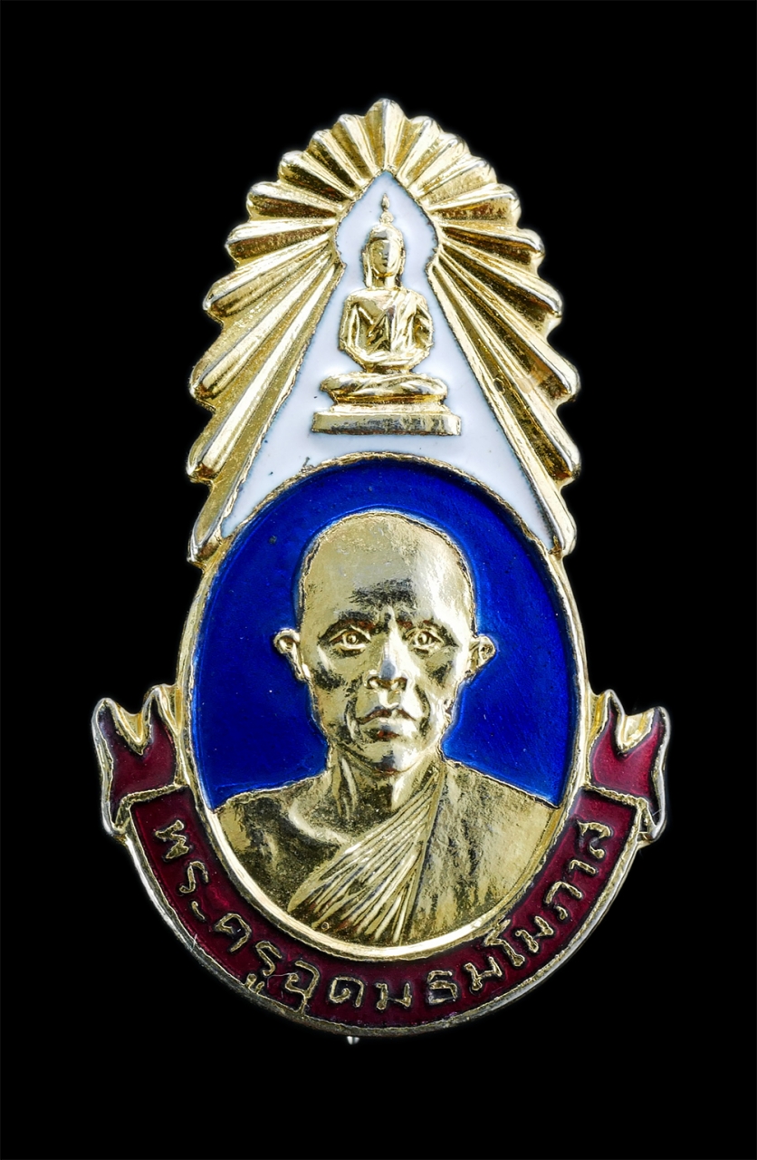 1.jpg - เหรียญเข็มกลัดเลื่อนสมณศักดิ์ หลวงพ่อสว่าง ธิตธัมโม(พระครูอุดมธมโมภาส) วัดพรหมเสนาราม ต.โคกปีบ อ.ศรีมโหสถ จ.ปราจีนบุรี ที่ระลึกฉลองพัดยศชั้นโท ปี2526  [..] | https://kamulet.in.th