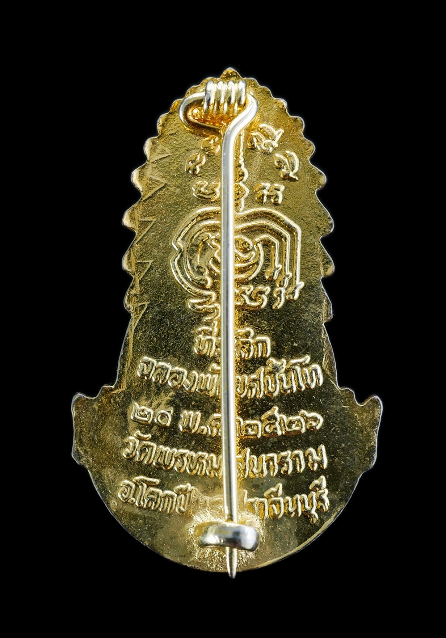 2.jpg - เหรียญเข็มกลัดเลื่อนสมณศักดิ์ หลวงพ่อสว่าง ธิตธัมโม(พระครูอุดมธมโมภาส) วัดพรหมเสนาราม ต.โคกปีบ อ.ศรีมโหสถ จ.ปราจีนบุรี ที่ระลึกฉลองพัดยศชั้นโท ปี2526  [..] | https://kamulet.in.th