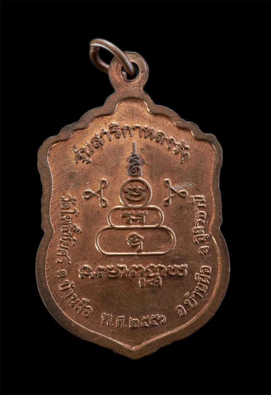 2.jpg - เหรียญเสมา หลวงพ่อนาค วัดโพธิ์ชัย อ.บ้านผือ จ.อุดรธานี รุ่นสาริกาหลงรัง ปี2556 หลวงพ่อนาคพระพุทธรูปศักสิทธิ์ประจำอำเภอบ้านผือ พุทธคุณเด่นด้านเมตตามหาน [..] | https://kamulet.in.th