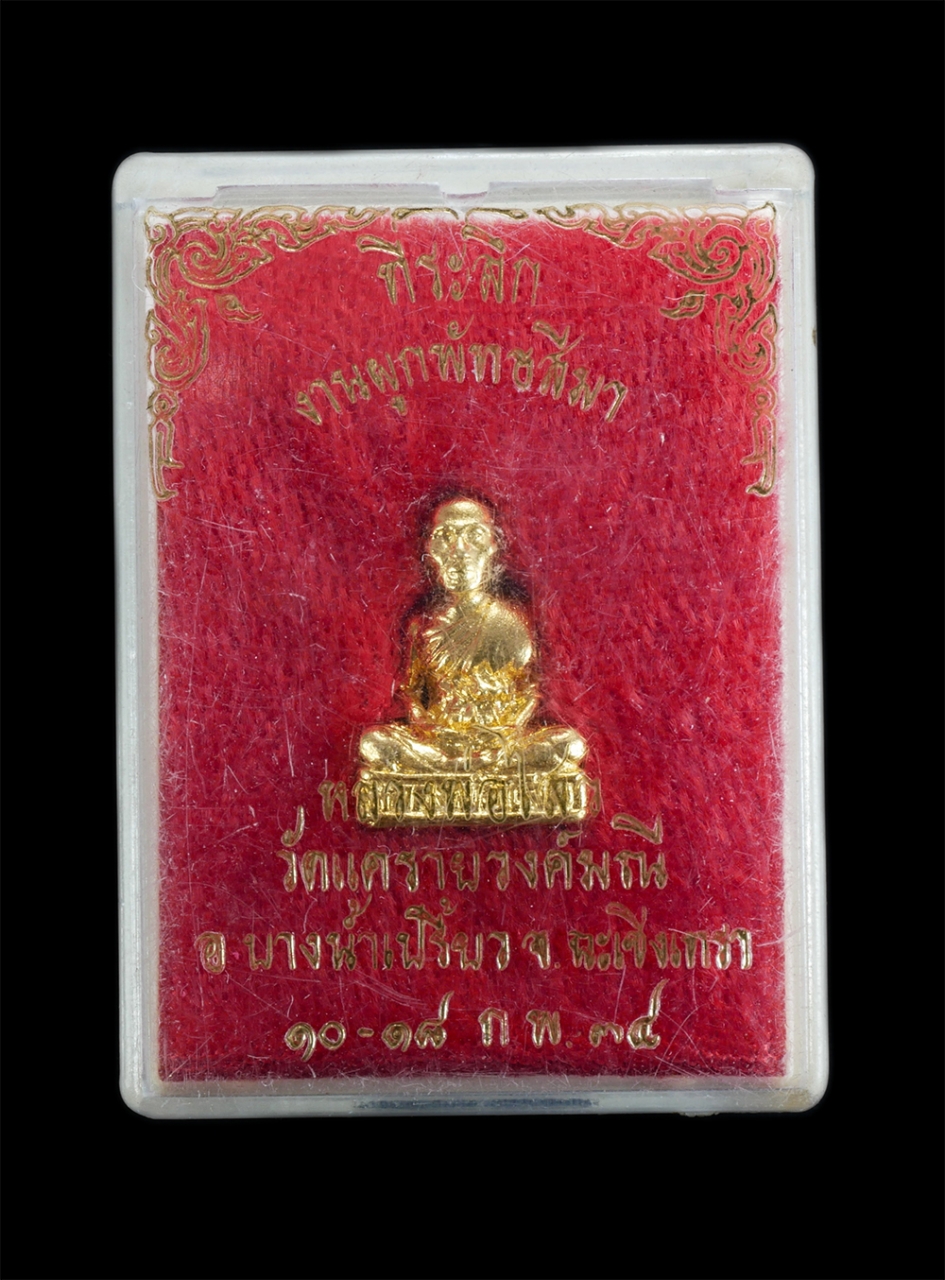 5.jpg - รูปหล่อหลวงพ่อไสว สีลอุตโม ที่ระลึกงานผูกพัทธสีมา วัดแครายวงค์มณี ต.ศาลาแดง อ.บางน้ำเปรี้ยว จ.ฉะเชิงเทรา 10-18 พ.พ. 2534 เนื้อกะไหล่ทอง พระเก่าสวยสภาพ [..] | https://kamulet.in.th