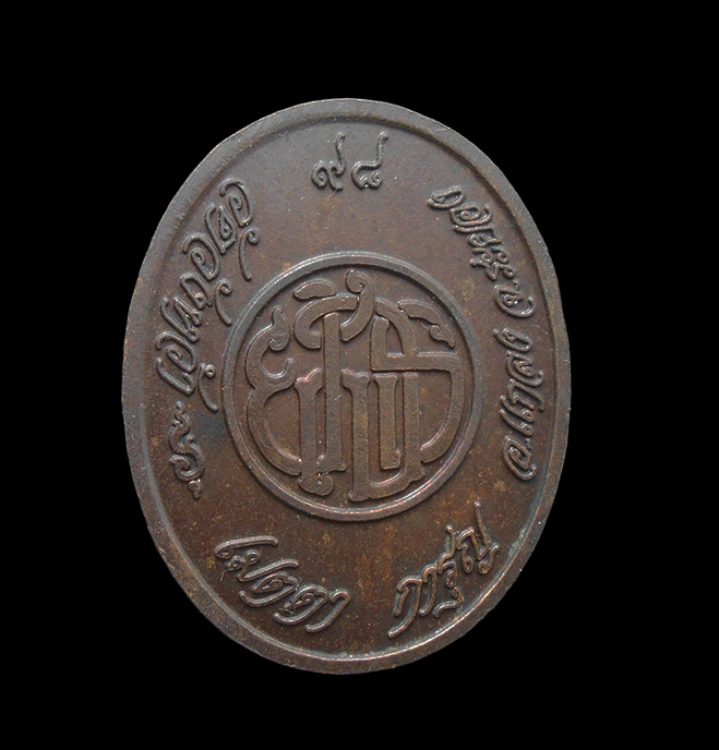 2.jpg - เหรียญหลวงปู่คร่ำ ยโสธโร รุ่นเมตตาการุญ 98 พ.ศ.2538 วัดวังหว้า อ.แกลง จ.ระยอง เนื้อทองแดงรมดำ | https://kamulet.in.th