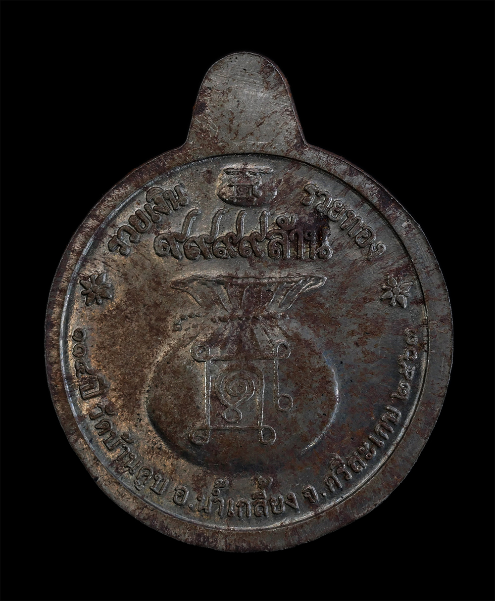 2.jpg - เหรียญโภคทรัพย์เงินขวัญถุง หลวงปู่ทอง ปภากโร  วัดบ้านคูบ อ.น้ำเกลี้ยง จ.ศรีสะเกษ รุ่นรวยเงิน รวยทอง ๙๙๙๙ ล้าน อายุวัฒนมงคล 114 ปี พ.ศ.2563 ตอกโค๊ตถุงเ [..] | https://kamulet.in.th