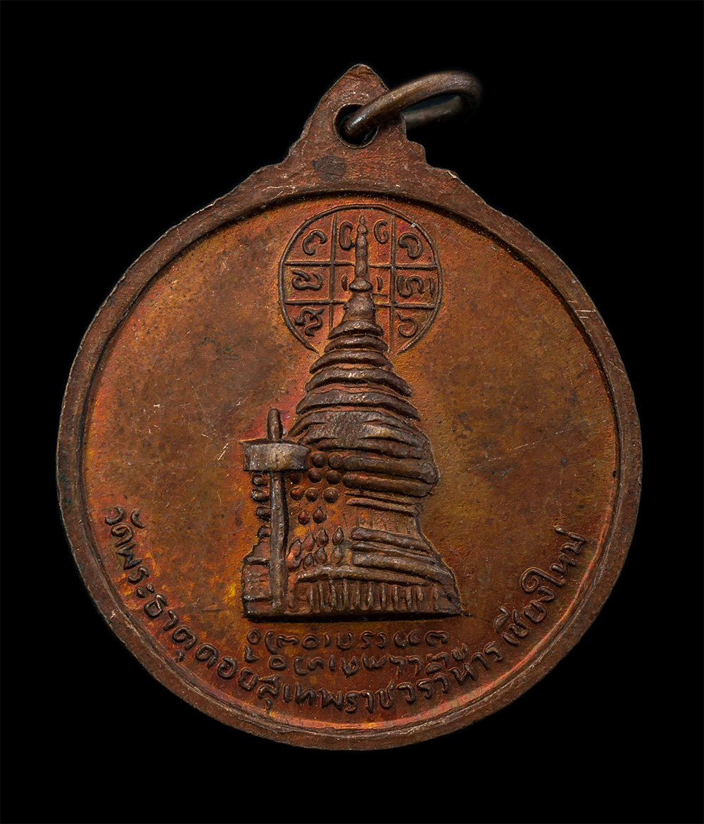 2.jpg - เหรียญครูบาเจ้าศรีวิชัย นักบุญแห่งลานนาไทย หลังพระธาตุดอยสุเทพฯ ปี2515 วัดพระธาตุดอยสุเทพราชวรวิหาร จ.เชียงใหม่ เนื้อทองแดง เหรียญเก่าสวย | https://kamulet.in.th