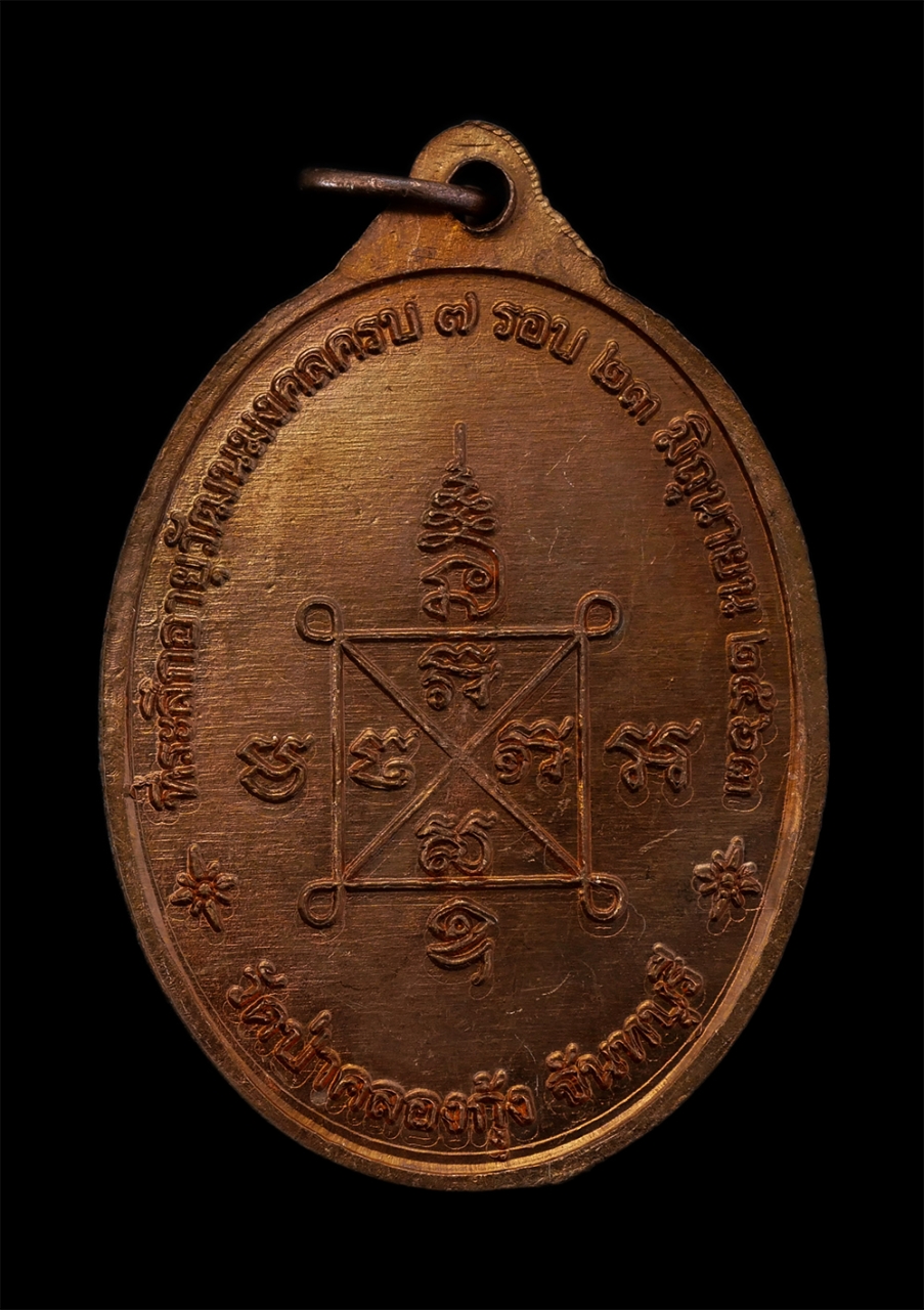 2.jpg - เหรียญท่านพ่อลี ธมฺมธโร(พระสุทธิธรรมรังสีคัมภีรเมธาจารย์) วัดอโศการาม จ.สมุทรปราการ และพระมหาเข้ม จิตธมฺโม(ภาวนาปัญญาวิสุทธิ์) วัดป่าคลองกุ้ง จ.จันทบุ [..] | https://kamulet.in.th