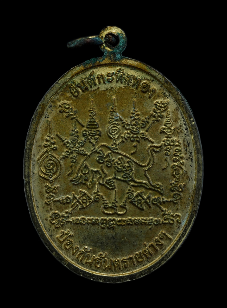 2.jpg - เหรียญหลวงพ่อเขียน ขนฺธสโร(พระครูธรรมสรคุณ) วัดกะทิง เขาคิชฌกูฏ จ.จันทบุรี หลังยันต์กะทิงทอง ป้องกันอันตรายต่างๆ  รุ่นมรณะสะติ ปี2555 เนื้อกะไหล่ทอง | https://kamulet.in.th