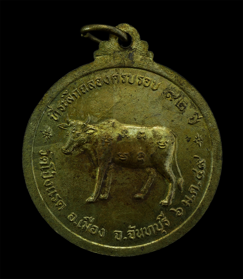 2.jpg - เหรียญท่านพ่อรอด(พระครูพิศิษฐ์พัฒนากร) วัดโป่งแรด จ.จันทบุรี ปี2549 ที่ระลึกฉลองอายุวัฒนมงคลครบรอบ 92 ปี หลวงปู่พิศดู วัดเทพธารทอง ร่วมอธิฐานจิต รุ่นน [..] | https://kamulet.in.th