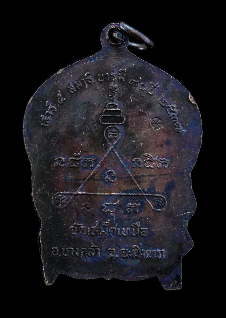 2.jpg - เหรียญนั่งพานหลวงพ่อวิชิต กันตสีโล(พระครูบริรักษ์วรเขต) วัดเสม็ดเหนือ อ.บางคล้า จ.ฉะเชิงเทรา เสาร์5 สมาธิ บารมี อายุวัฒนมงคลครบ 80 ปี พ.ศ.2537 เนื้อทอ [..] | https://kamulet.in.th