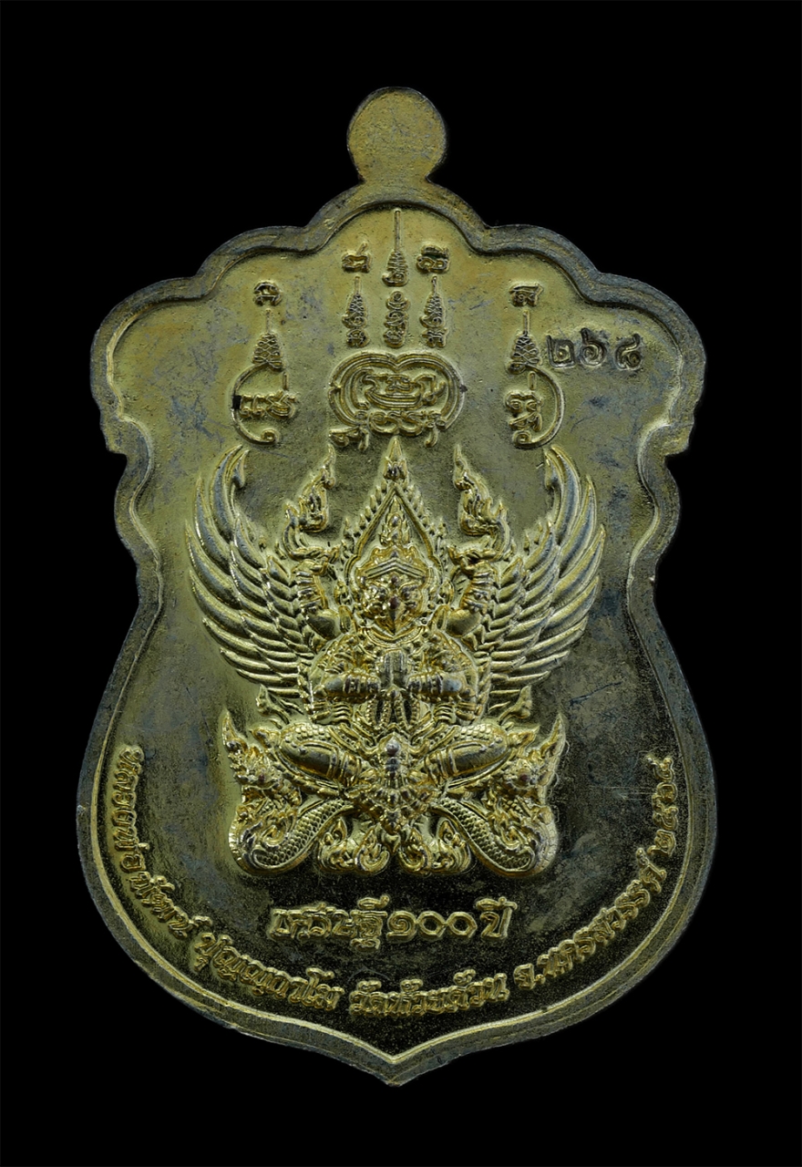 2(1).jpg - เหรียญหลวงพ่อพัฒน์ ปุญญกาโม วัดห้วยด้วน จ.นครสวรรค์ หลังพญาครุฑ รุ่นเศรษฐี 100 ปี พ.ศ.2564 เนื้อกะไหล่ทองลงยาจีวรเหลือง หมายเลขสวยมงคล 268 พระสวยน่าเก [..] | https://kamulet.in.th