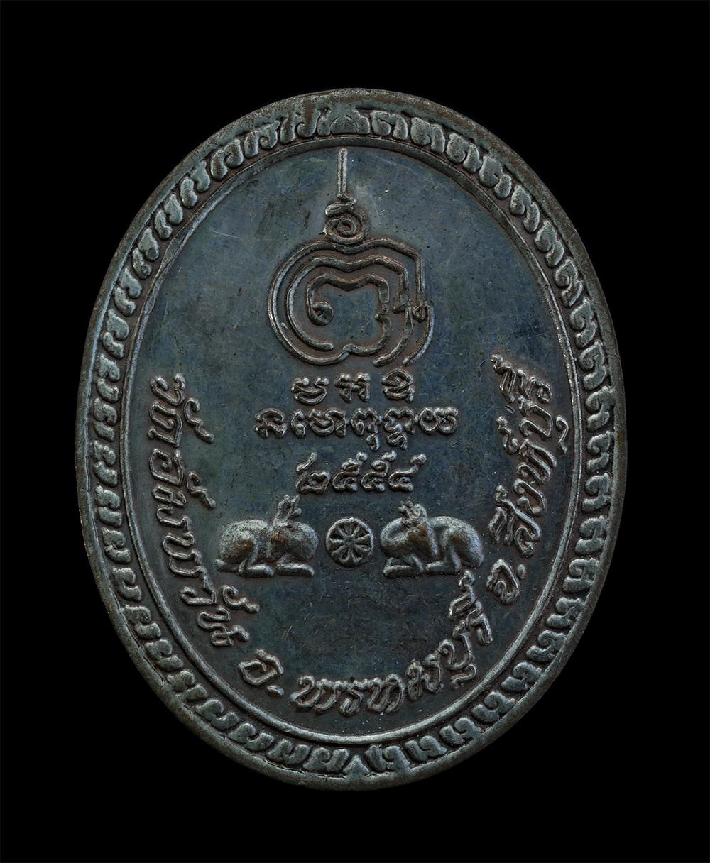 2.jpg - เหรียญหลวงพ่อจรัญ ฐิตธมฺโม (พระธรรมสิงหบุราจารย์) วัดอัมพวัน อ.พรหมบุรี จ.สิงห์บุรี ปี2554 หลังยันต์พุฒซ้อน เป็นยันต์ที่ดีเข้มขลัง มหายันต์พุทธคุณสูงส [..] | https://kamulet.in.th