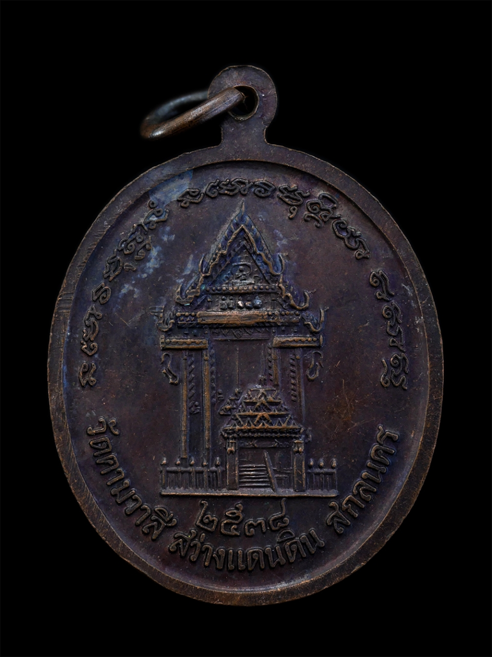 2.jpg - เหรียญหลวงพ่อพุฒิ ยโส(พระครูพุฒิวราคม) วัดคามวาสี อ.สว่างแดนดิน จ.สกลนคร ปี2538 เนื้อทองแดงรมดำ พระเก่าสวย มวลสารดี น่าเก็บสะสม | https://kamulet.in.th