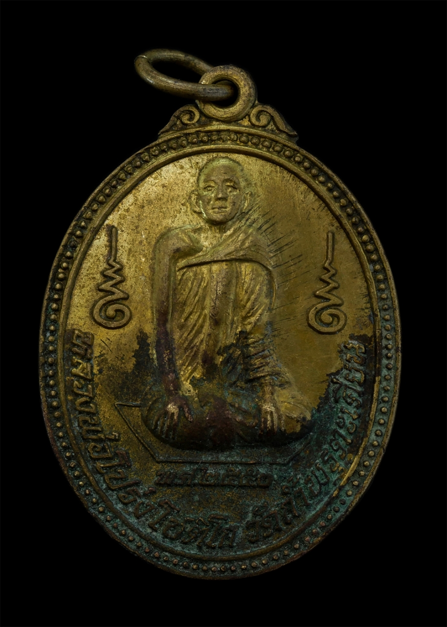 1.jpg - เหรียญหลวงพ่อโปร่ง โชติโก(พระครูโสตถยาธิคุณ) รุ่นแรก วัดถ้ำพรุตะเคียน หลังพระธาตุรัตนเจดีย์ อ.ท่าแซะ จ.ชุมพร ปี2550 เนื้อทองผสม พระเก่าสวย | https://kamulet.in.th