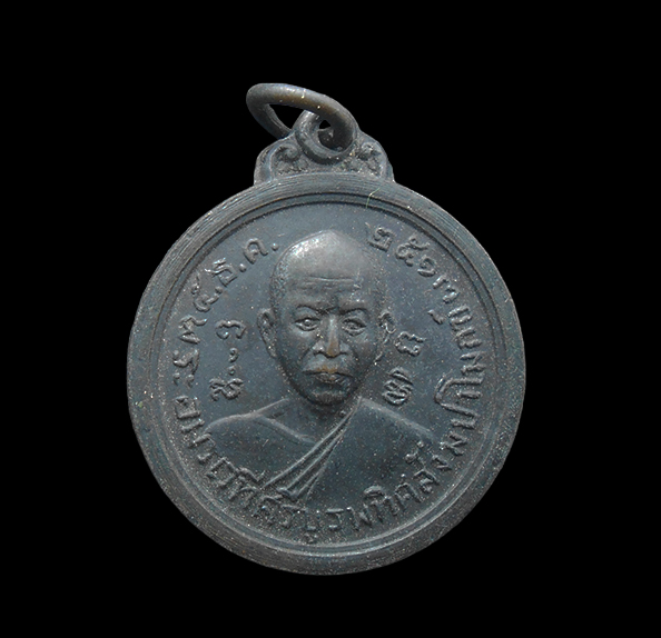 1.jpg - เหรียญพระอมรเวทีศรีบูรพทิศสังขปาโมกข์ เจ้าคณะจังหวัดระยอง ปี 2513 เนื้อทองแดงรมดำ | https://kamulet.in.th