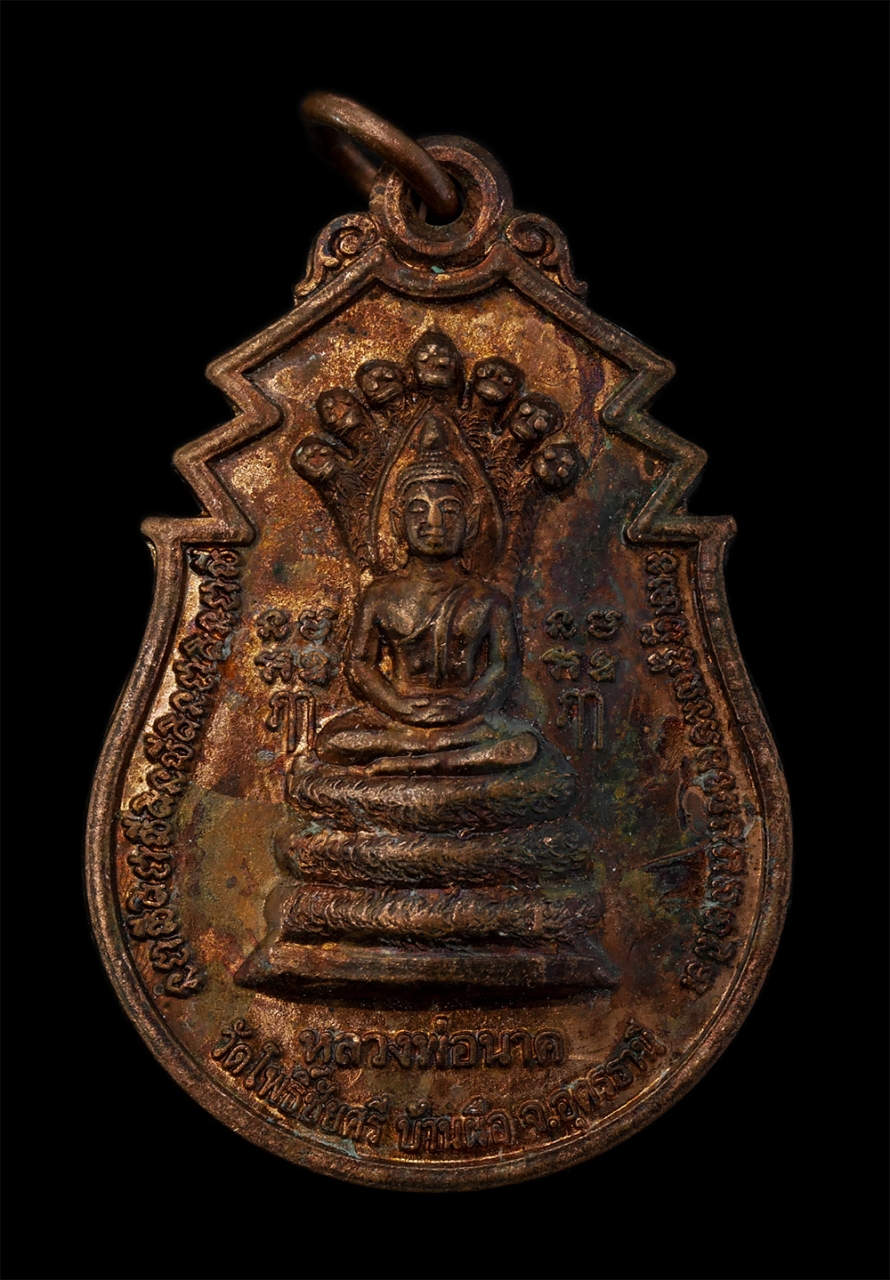 1.jpg - เหรียญหลวงพ่อนาค วัดโพชัยศรี จ.อุดรธานี รุ่น ปู่หมอนให้โชค เนื้อทองแดงผิวไฟ หลวงพ่อนาคพระพุทธรูปศักสิทธิ์ประจำอำเภอบ้านผือ พระเก่าสวย  | https://kamulet.in.th