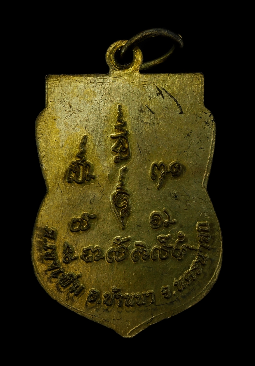 2.jpg - เหรียญเสมาหลวงปู่ใหญ่เทพอุดร ภูพระบาทคู่แก้วนพรัตน์ ต.เขาเพิ่ม อ.บ้านนา จ.นครนายก เนื้อทองผสม พระเก่าสวย มวลสารดี | https://kamulet.in.th