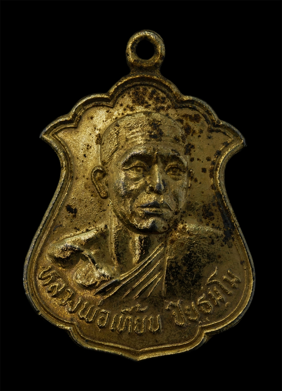 1.jpg - เหรียญหลวงพ่อเที้ยน ปิยธัมโม วัดจันทร์ประดิษฐาราม กรุงเทพฯ ปี2521 เนื้อกะไหล่ทอง พระเก่าสวย สภาพเดิมๆ น่าเก็บสะสมบูชา | https://kamulet.in.th