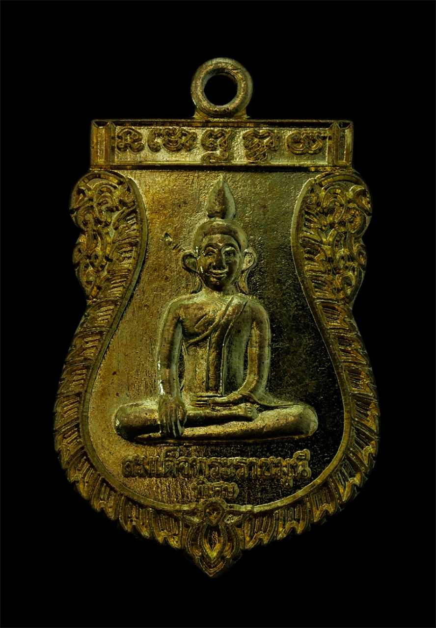 1.jpg - เหรียญเสมาสมเด็จพระราชมุนี รุ่นพิเศษ หลังสมเด็จเจ้าเกาะยอ วัดหนองพ้อ อ.เมือง จ.สงขลา เนื้อกะไหล่ทองสวยงาม พระเก่าสวยสภาพดี น่าเก็บสะสมบูชา | https://kamulet.in.th