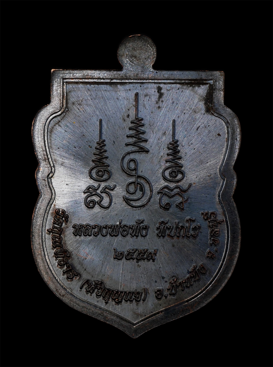 2.jpg - เหรียญเสมา รุ่นแรก หลวงพ่อทัง ทีปกโร(พระครูพิมลกิจจานุวัตร) วัดกุณฑีธาร (หัวกุญแจ) ต.คลองกิ่ว อ.บ้านบึง จ.ชลบุรี ปี2559 ปลุกเสกเดี่ยว 1 พรรษา ไตรมาส59 [..] | https://kamulet.in.th