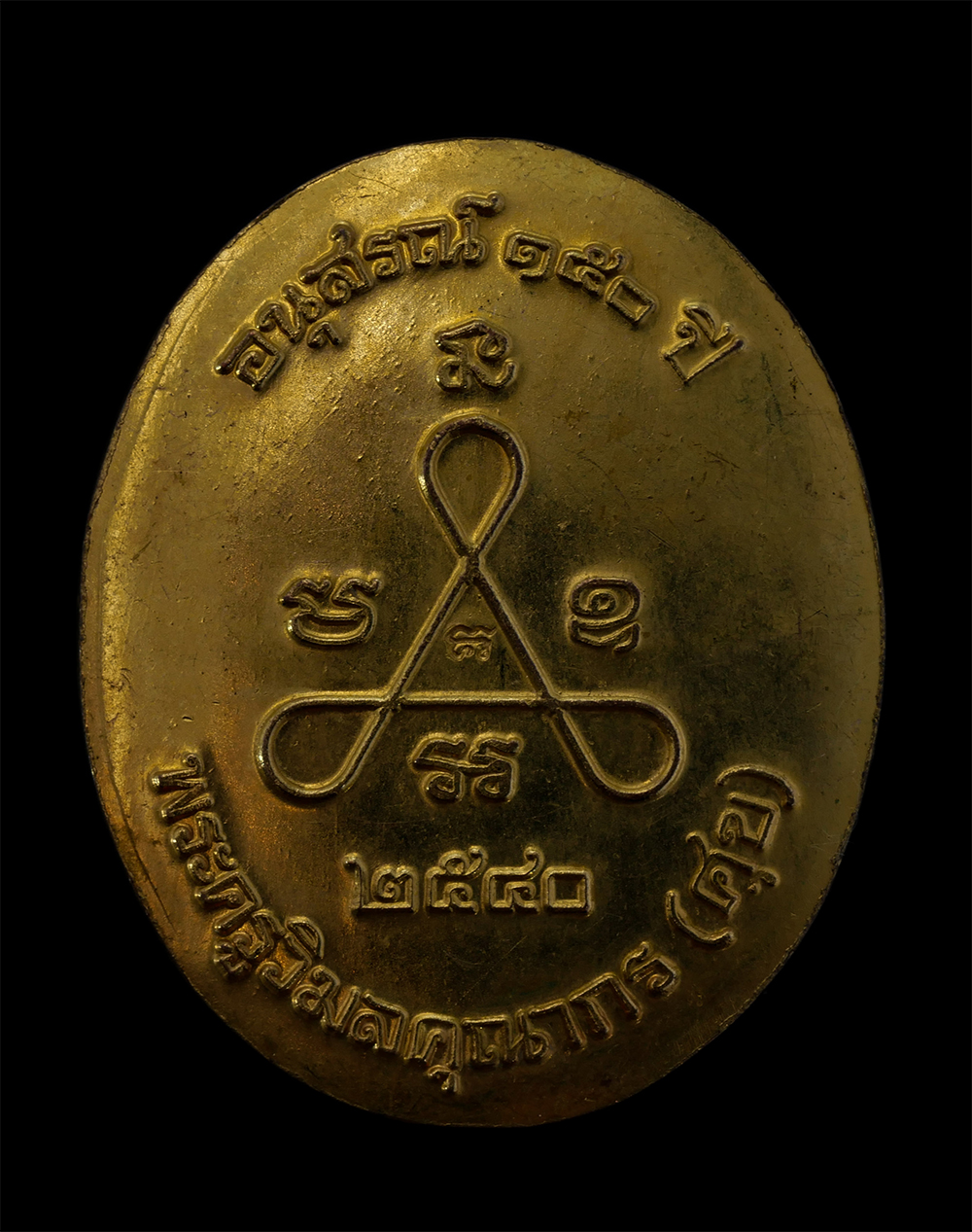 2.jpg - เหรียญหลวงปู่ศุข เกสโร(พระครูวิมลคุณากร) รุ่นอนุสรณ์ 150 ปี พ.ศ. 2540 วัดปากคลองมะขามเฒ่า อ.วัดสิงห์ จ.ชัยนาท เนื้อกะไหล่ทอง พระเก่าสวย มวลสารดี พิธีใ [..] | https://kamulet.in.th