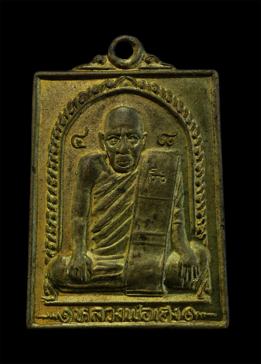 1.jpg - เหรียญหลวงพ่อเฮง(พระครูนิมิตปัญญาวุธ) รุ่นเฮงช่วยกันเฮง ปลอดภัย ปลดหนี้ ปี2548 วัดเขาดินใต้ จ.นครสวรรค์ เนื้อทองผสม พระเก่าสวย มวลสารดี น่าเก็บสะสมบูช [..] | https://kamulet.in.th